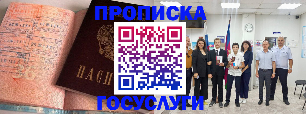 временная регистрация купить в Касли